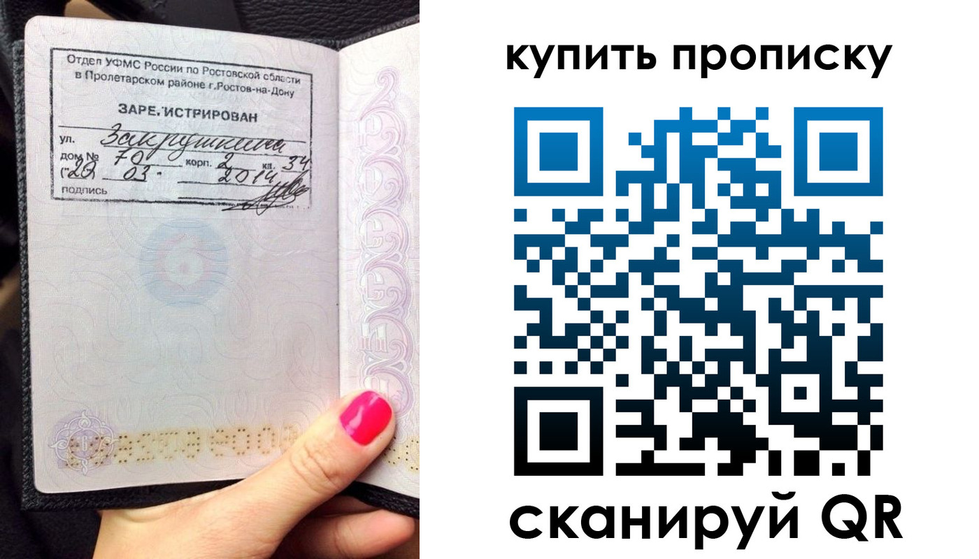 временная регистрация купить в Зверево