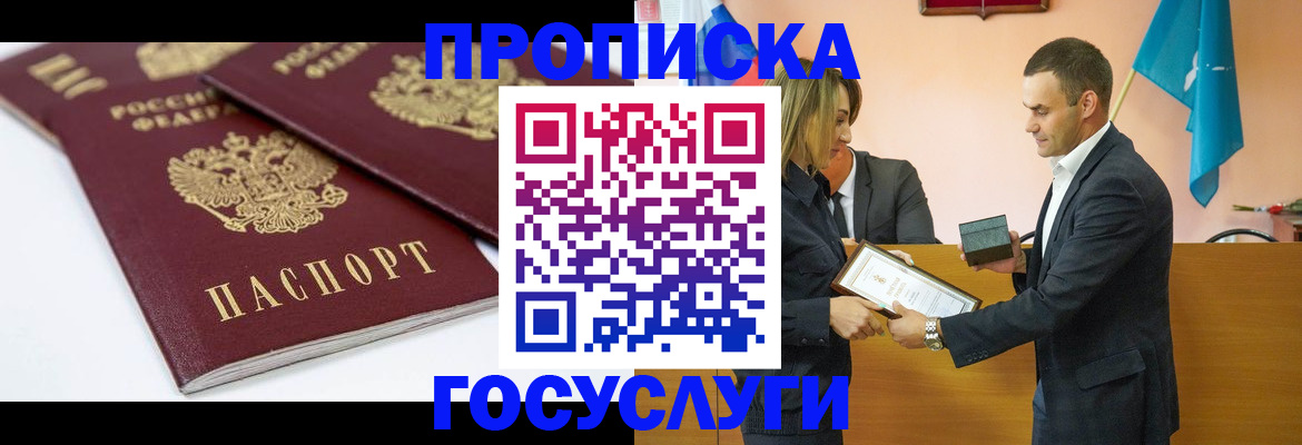 прописка ребенка в Зверево