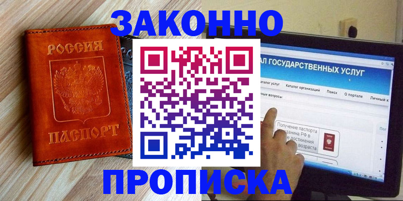 прописка гарантия в Зверево