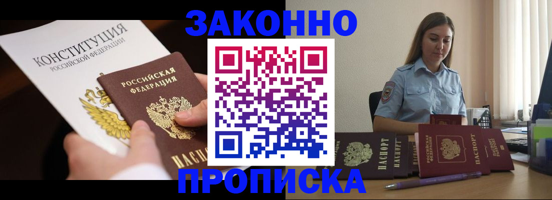 прописка от собственника в Зверево