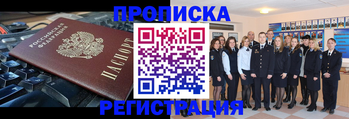 временная регистрация для всех в Зверево